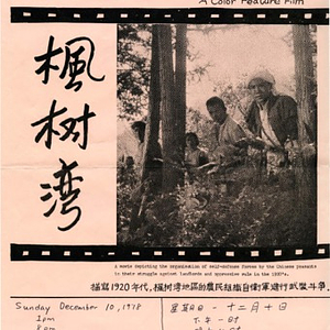 Poster written in Chinese and English advertising a screening of a Chinese film on Sunday, Dec. 10, at the Chinese Progressive Association's headquarters, and on Monday, Dec. 11, at the Quincy School Auditorium