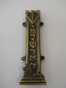 Brass mezuzah case, undated