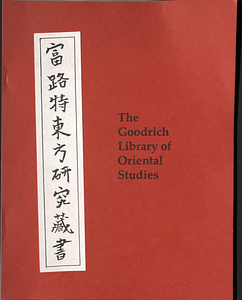 The Goodrich library of oriental studies : gift of L. Carrington Goodrich '17 and his wife, Anne S. Goodrich /