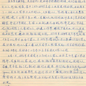 Speech for a Labor Day fair and celebration, handwritten in Chinese