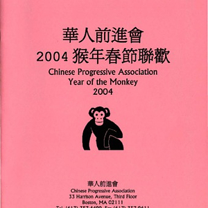 Program booklet for the Chinese Progressive Association's 2004 Year of the Monkey Banquet