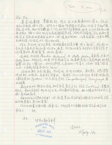 Letter from Xian Hanzhao to Frank Fu (July 7, 1982)