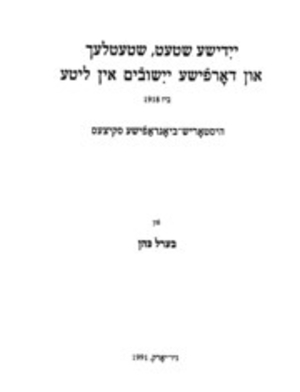Yidishe shṭeṭ, shṭeṭlekh un dorfishe yishuvim in Liṭe biz 1918
