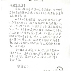 Invitation and related correspondence regarding a buffet reception welcoming Tang Xing Bo, Consul General, on September 19, 1986, an event co-sponsored by the Chinese Progressive Association