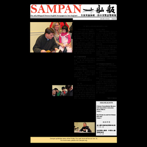 Sampan
