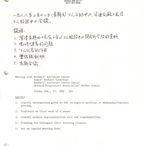 Chinese Progressive Association meeting agenda entitled, "Meeting with Workers' Assistant Center; Andy's Workers Committee; Workers' Assistant Center Center; Chinese Progressive Association/Worker Center."