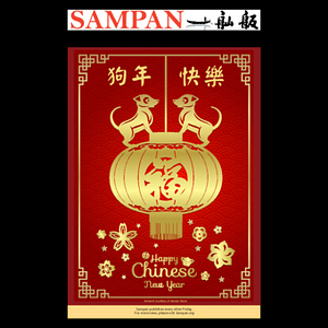 Sampan