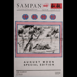 Sampan