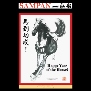 Sampan