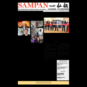 Sampan