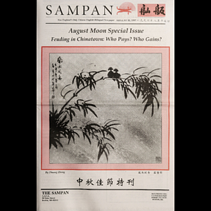 Sampan