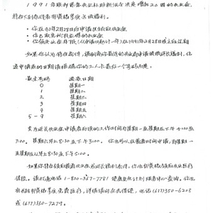 General information and correspondence between The Chinatown Coalition and the Commonwealth of Massachusetts, Department of Employment and Training