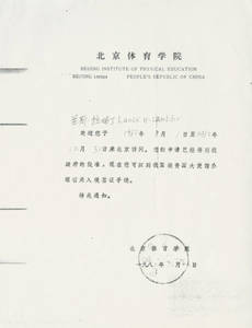 Acceptance notice for Lance H. Lambdin from Beijing Sport University (June 17,1982)
