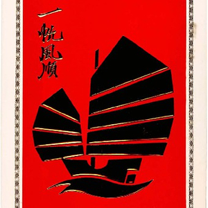 Christmas card from the Guangzhou Overseas Chinese Affair Office, PRC