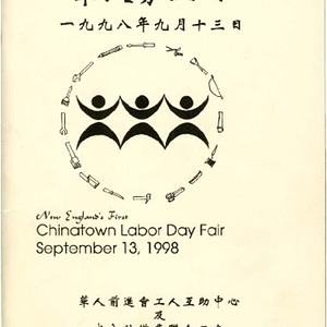 Program booklet for New England's First Chinatown Labor Day Fair, September 13, 1998