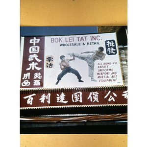 Advertisement for Bok Lei Tat Inc., wholesale and retail martial arts equipment