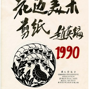 Correspondence, a flier, invitation, advertising order form, program of events, and a menu all for the Chinese Progressive Association's 1990 Lunar New Year Banquet