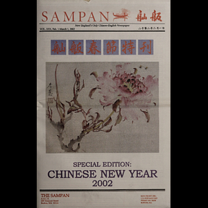 Sampan