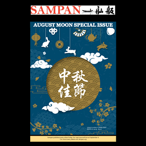 Sampan