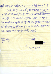 Letter from a son in China to his father in the U.S. regarding his immigration case. Also includes an English translation.