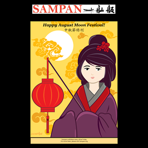 Sampan