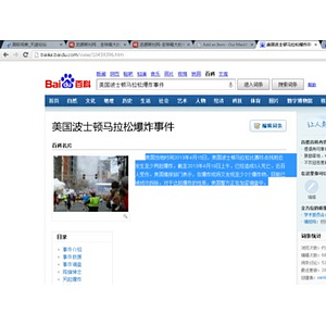 "Boston Marathon Bombing" in Chinese Encyclopedia Baidu