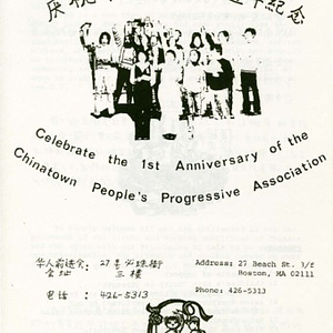 Flier for the first anniversary celebration of the Chinatown People's Progressive Association and other upcoming events