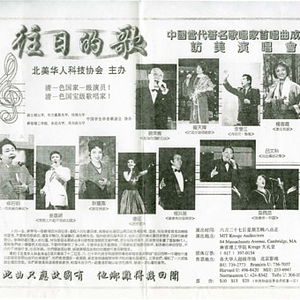 Photocopy of poster advertising a concert performance by top singers in China, one of several events in Boston scheduled for the celebration of Hong Kong's return to China