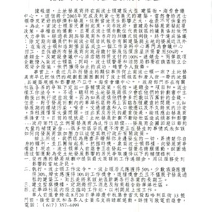 Correspondence in Chinese concerning Chinatown development