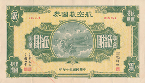 Flying tiger war bond