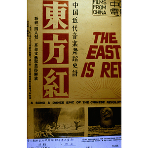 Poster for "The East is Red," a 1965 film by Wang Ping promoting communism and Maoism