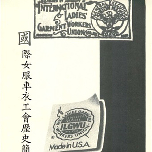 Brochure by the International Ladies' Garment Workers Union