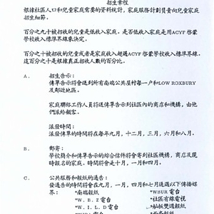 Document in Chinese relating to the Chinese Church Head Start Program
