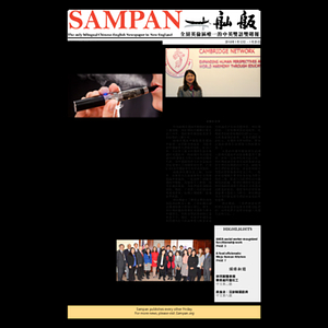 Sampan