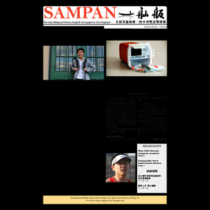 Sampan