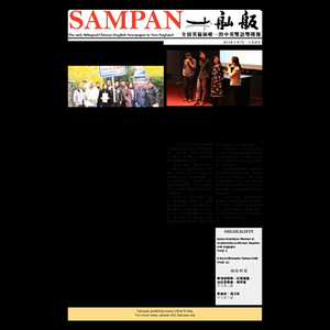 Sampan