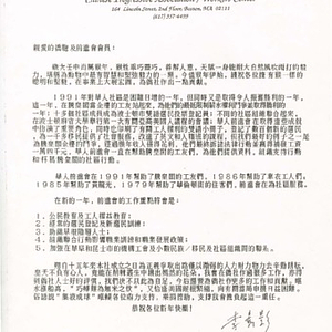 Typewritten letter in Chinese, likely regarding the Chinese Progressive Association's fifteenth anniversary