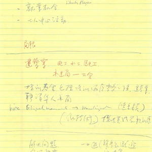 Notes taken during The Chinatown Coalition committee meetings, as well as a registration contact list for an unidentified event