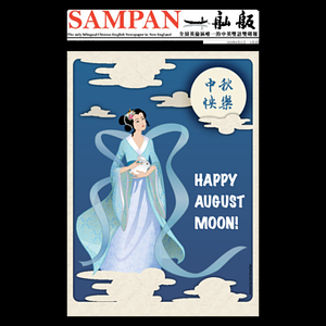 Sampan