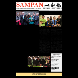 Sampan